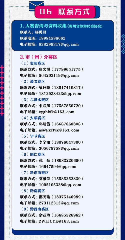 2025贵州民宿管家职业技能大赛启动 助推酒店管理水平提升