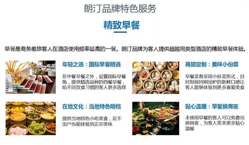 新品牌，新能量 蓝海朗汀酒店品牌入驻淄博宏程国际广场，引领餐饮管理新风尚