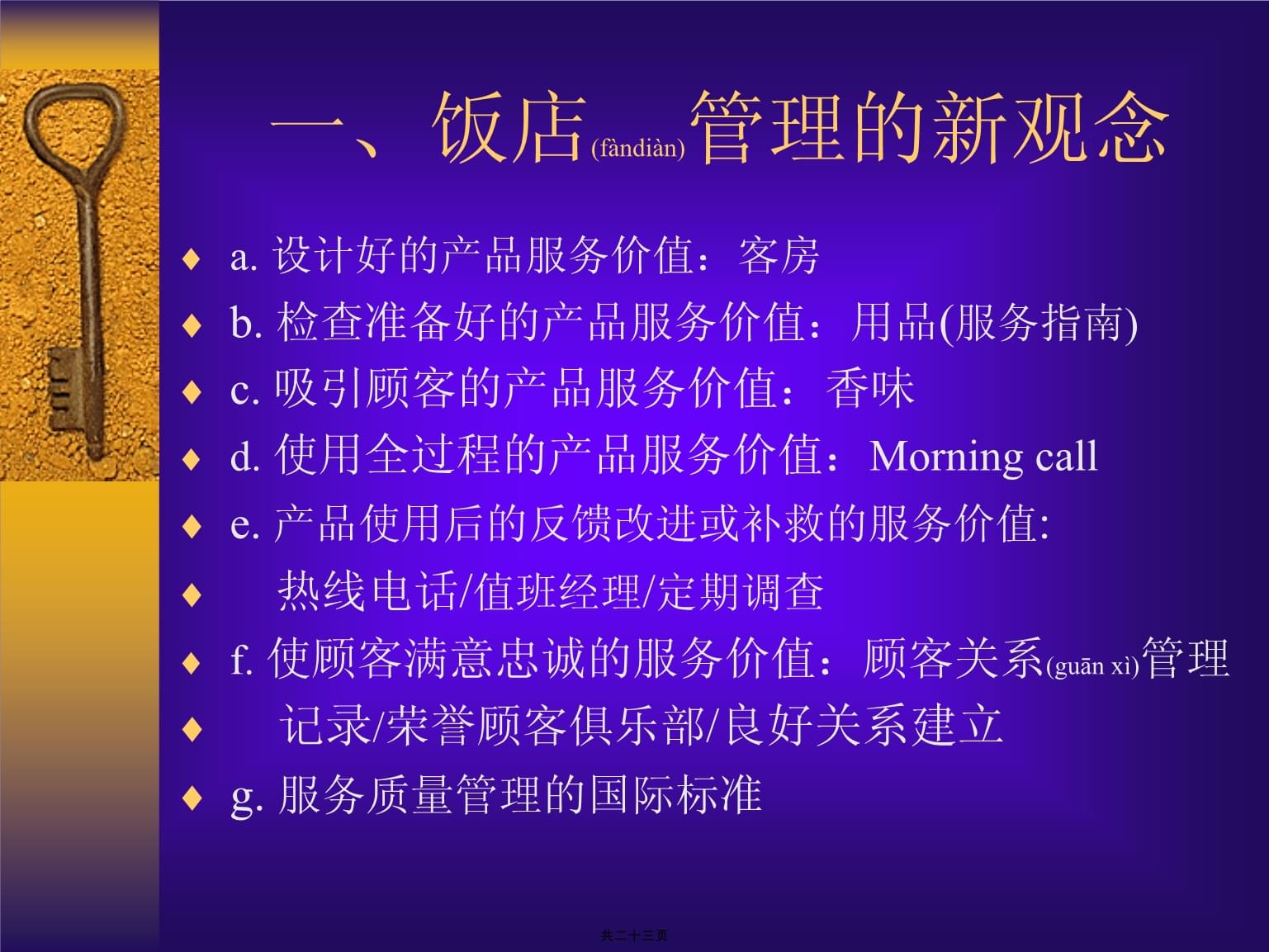 现代酒店餐饮管理 策略、运营与卓越服务