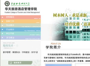 华天旅游酒店管理学院 酒店管理专业的卓越摇篮